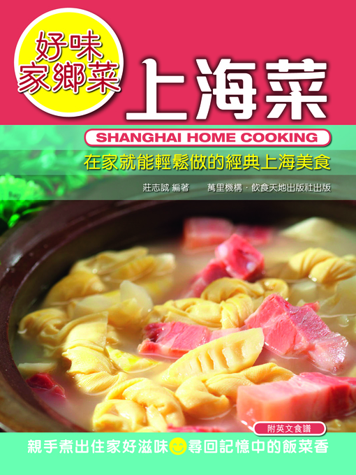 Title details for 好味家鄉菜 by 莊志誠 - Available